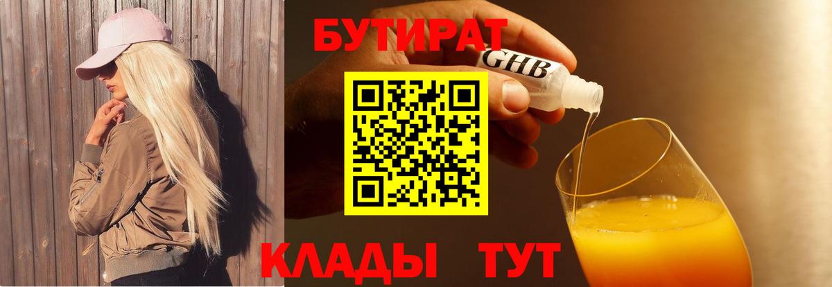 БУТИРАТ бутик Ирбит
