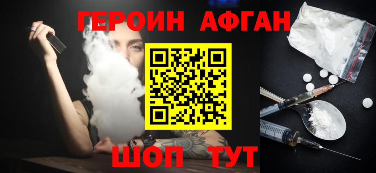ГЕРОИН Афган Ирбит