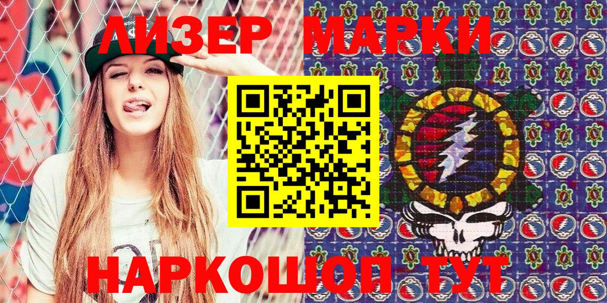 Марки 25I-NBOMe 1500мкг Ирбит